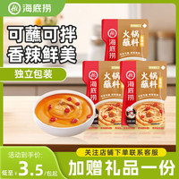 海底捞 火锅蘸料 香辣味 120g*3袋