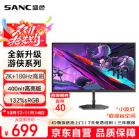 SANC 27英寸2K原生180Hz电竞屏 Fast IPS快速液晶1ms 广色域10bit 小夜灯电脑屏幕 G72Plus