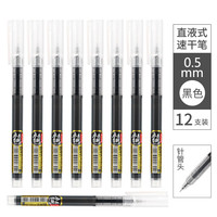 宝克 直液式走珠笔 0.5mm（12支/盒）多色可选