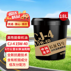 龙润 “长征1号”高性能柴油机油 CJ-4 15W-40 18L 汽车用品