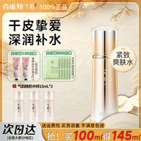 气韵 肌源多效修护水