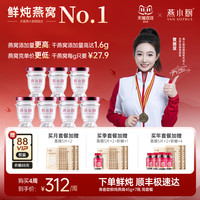 燕小厨 鲜炖燕窝 315g 45g*7瓶 即食冰糖燕窝