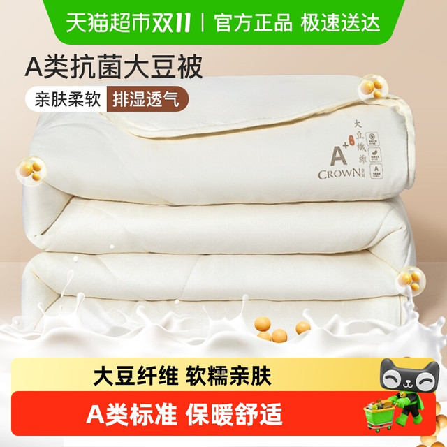 皇冠 3432B 大豆纤维被 四季被 200*230cm 象牙白