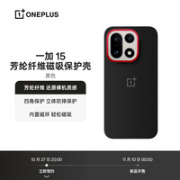 一加 OnePlus 15 芳纶纤维磁吸保护壳 黑色 芳纶纤维 还原裸机质感 四角保护 立体防摔保护 适配 一加 15 手机