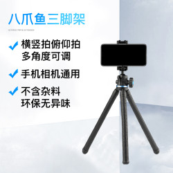 MARTVSEN 八爪鱼三脚架手机拍摄支架单反微单通用拍照vlog视频手持迷你桌面便携三角架专业直播抖音自拍