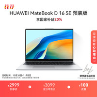 华为 HUAWEI MateBook D 16 SE 店铺预装Windows版 12代酷睿标压处理器i5 16G 512G皓月银