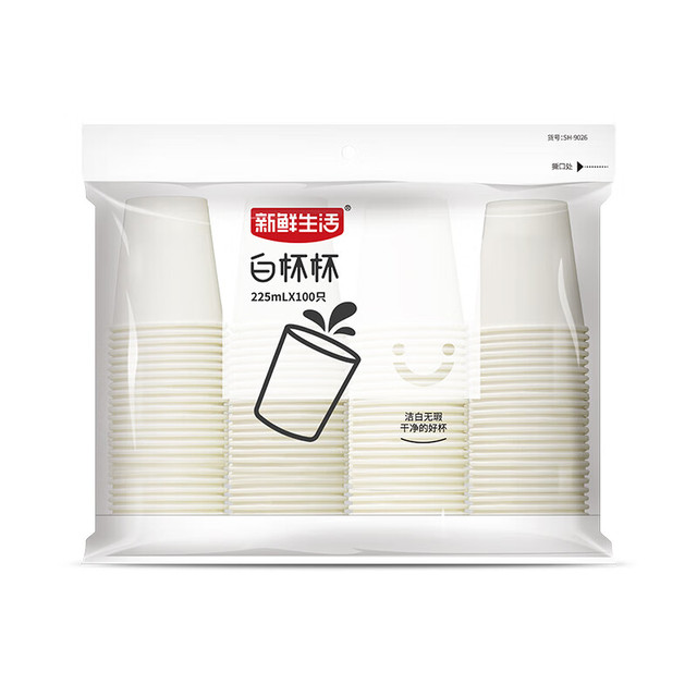 有券的上：新鲜生活 一次性杯子纯白色杯子225ml*100只家用商用办公茶水杯试饮杯