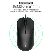 联想 Lenovo 有线鼠标 电竞游戏鼠标 10000DPI GM10L