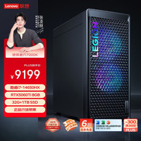 联想 Lenovo 拯救者刃7000K 2025 游戏主机台式电脑(酷睿i7-14650HX RTX5060TI 8GB显卡 32G DDR5 )