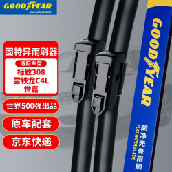 固特异 GOODYEAR 固特异 雨刷器 标致308(08-15)/雪铁龙C4L/C4世嘉 1对