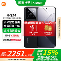 小米 Xiaomi 14 5G手机 16GB+512GB 黑色 第三代骁龙8