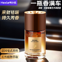 呵小乐 栀子花香车载香水 香水*1、扩香棉棒*1