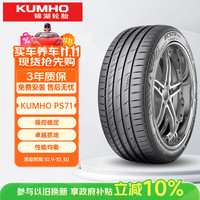 锦湖轮胎 ECSTA PS71 225/55R19 99V 适配奇瑞瑞虎7