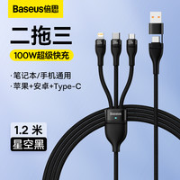 BASEUS/倍思 100w超级快充 三合一数据线