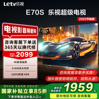 乐视 [补贴15%]2025年款乐视超级电视E70S3+64GB家用70英寸网络