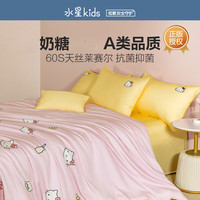水星家纺床上四件套 婴幼儿A类高支高密被套床单枕套 奶糖【婴幼儿A类&抗菌】 1.2米床 床单款 （被套150*210cm）