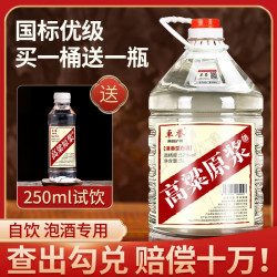 卓誉 泸州高粱酒自饮泡酒52度清香型白酒桶装纯粮食酒5L