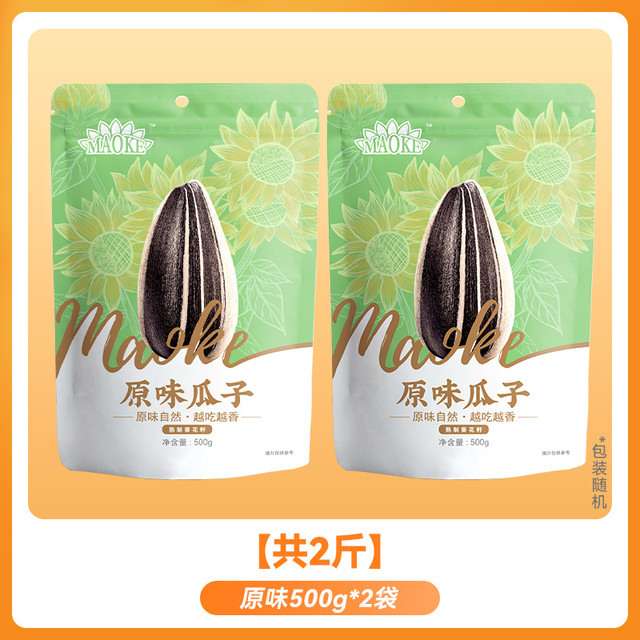 今日必买：洽洽 焦糖/五香/山核桃味/原香毛嗑瓜子 500g*2袋