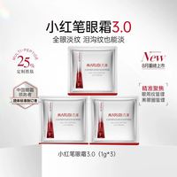 MARUBI 丸美 小红笔眼霜1g双胶原眼霜1+1g小金针次抛1支