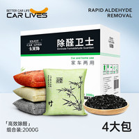 卡莱饰 CAR LIVES 新车除甲醛除异味活性炭包 500g*4