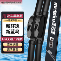 美时 homtime meisim 美时美 无骨雨刮器 新轩逸12-21/蓝鸟16-23款 专车专用 1对