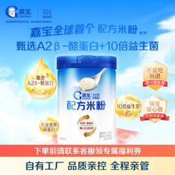 嘉宝 A2β-酪蛋白专业配方米粉10倍益生菌双蛋白易吸收高铁米粉250g