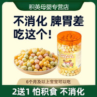 仁心食匠 宝宝吃的溶豆12小馒头无0零食品送幼婴1一2岁6个月以上添加辅食谱 [拍2送1拍4送2]鸡内金蒸米1罐