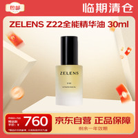 zelens Z22精华油 强韧补水保湿维稳舒缓修护