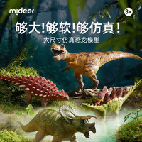 弥鹿（MiDeer）侏罗纪软胶大恐龙玩具男孩儿童霸王龙三角龙公园仿真模型动物 2件套：霸王龙+三角龙