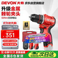 大有 DEVON 12V无刷锂电钻手电钻5209电动螺丝刀起子机38Nm口袋钻家用冲击钻 5208金属夹头双电2.0Ah快充