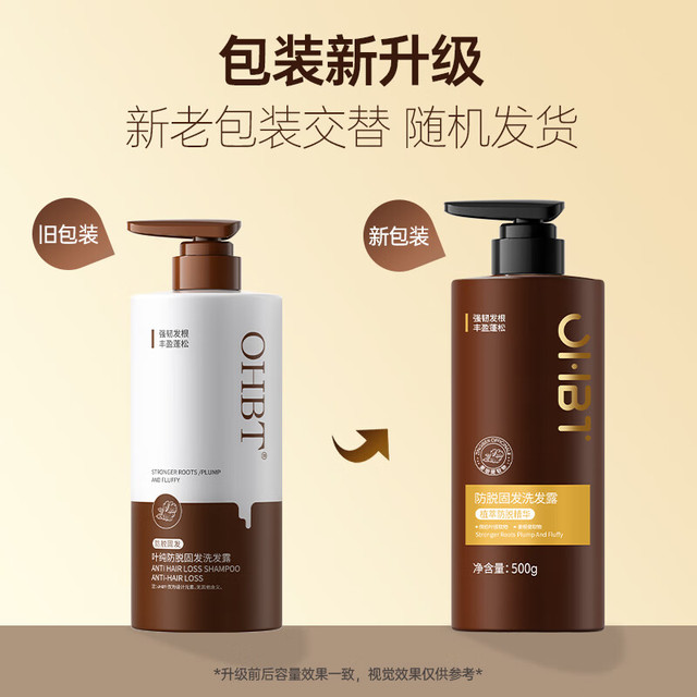 OHBT 防脱育发洗发水500g生姜侧柏叶防掉脱断固发增发控油去屑男女士