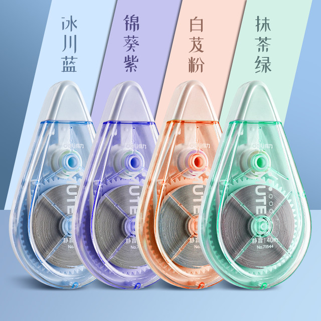 88VIP：得力 静音修正带修改带涂改带改正带初中生专用学习用品文具