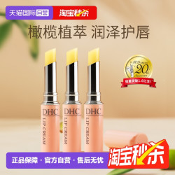 DHC 蝶翠诗 橄榄护唇膏 1.5g*3支