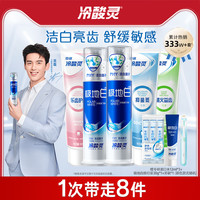 冷酸灵 抗敏感牙膏