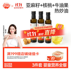 秋田满满 核桃热炒油250ml+亚麻籽热炒油250ml+牛油果热炒油250ml 3瓶：核桃油+亚麻籽油+牛油果油
