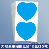 杰利 大号爱心姓名贴即时贴纸幼儿园胸前心形标签大尺寸不干胶背胶型儿童可撕手写生日快乐字牌红色便利贴定制