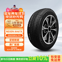 耐克森 AH6TX 205/55R16 91V 适配速腾/高尔夫/途安
