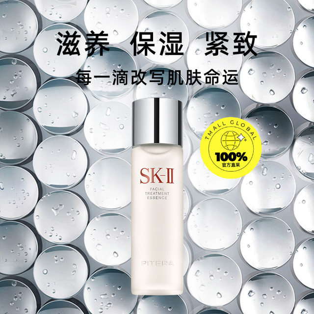 88VIP：SK-II 护肤精华露230ml