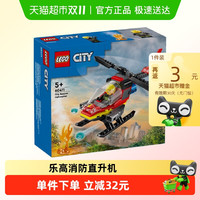 LEGO 乐高 城市系列 60411 消防直升机
