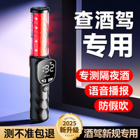 兆为 酒精测试仪 高精度灵敏 家用车用