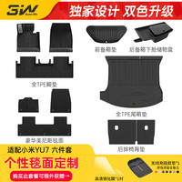 3W 小米 YU7pro/Max 汽车脚垫 六件套 纯黑版本