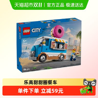 LEGO 乐高 城市系列 60452 甜甜圈餐车