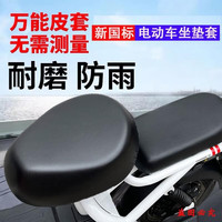 CTRLEND 新国标通用型电动车座套防雨防晒皮革 单个前座套