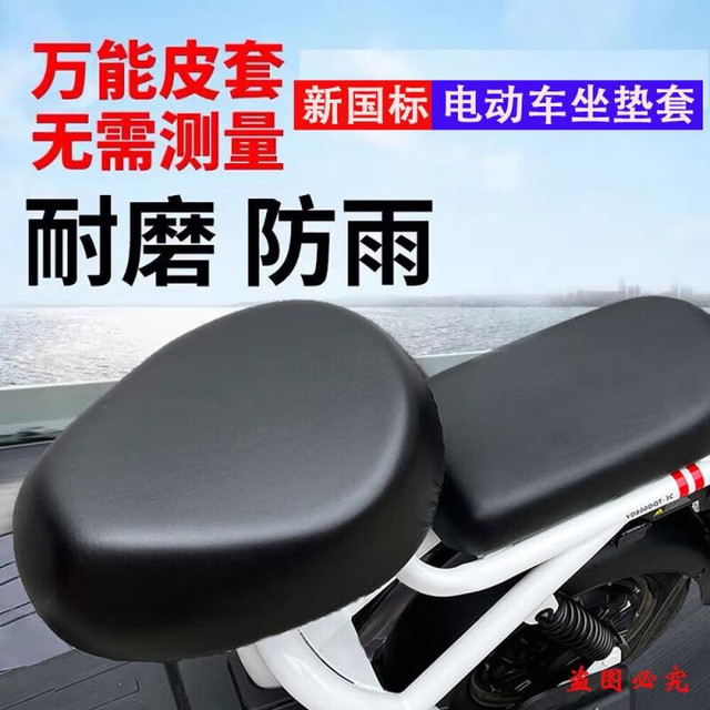 CTRLEND 新国标通用型电动车座套防雨防晒皮革 单个前座套