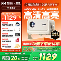 移动端、京东百亿补贴：知麻 ZEEMR Z3高亮版 投影仪家用 智能便携投影机 卧室投影一体机 1080P家庭影院  690CVIA