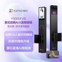 萤石启明AI智能人脸视频锁Y5000FVS双屏掌静脉无需指纹 启明Y5000FVS亮黑装饰把手【AI+极光人脸+掌静脉】