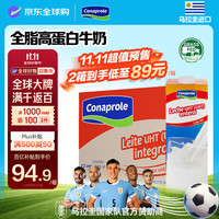 卡贝乐 Conaprole 全脂纯牛奶1L*12盒