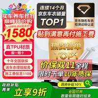 ATX A8 TPU隐形车衣 轿车适用