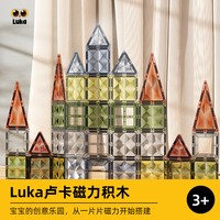 卢卡 磁力积木正方形磁力片大自然彩窗管道磁吸小车三角补充装