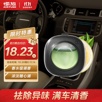 AIR FUNK 椰放 车载香薰 青柚煎茶 汽车出风口夹香薰*1